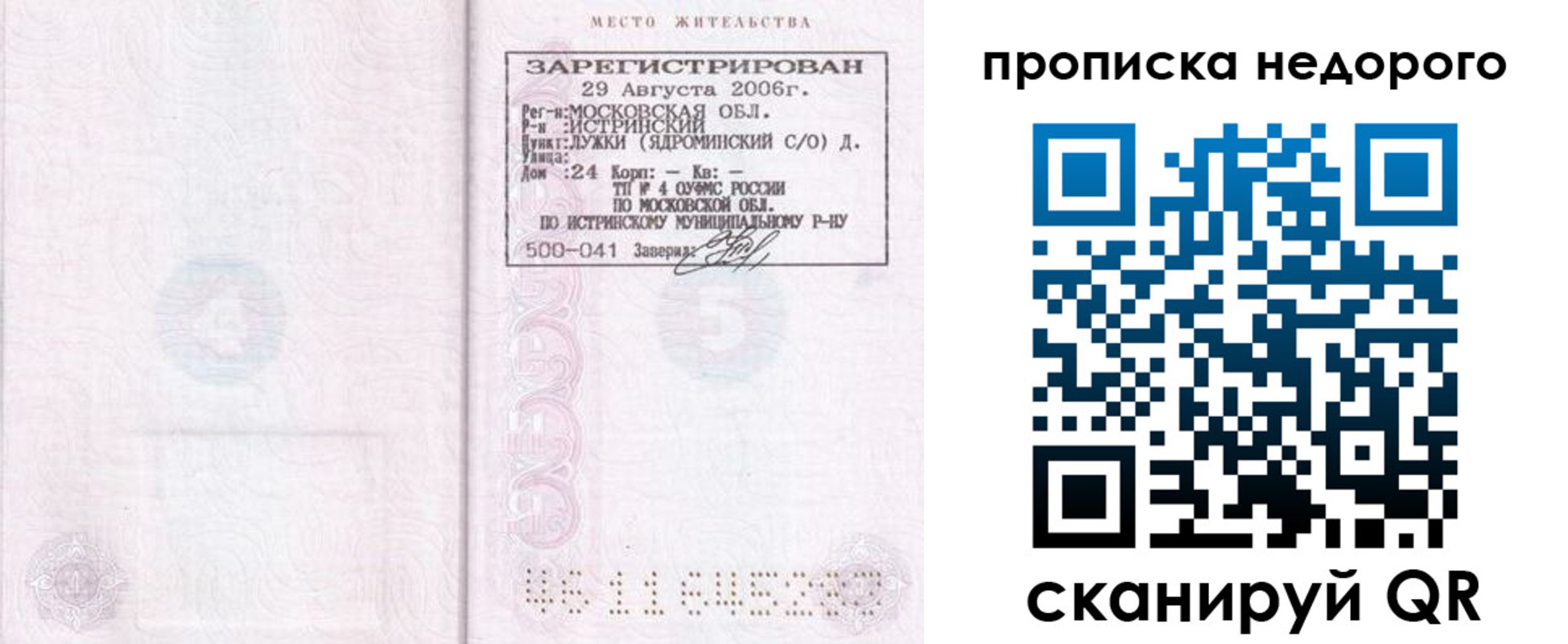 прописка 2025 в Ухте