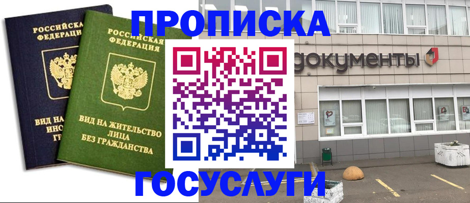 прописка для работы в Ухте