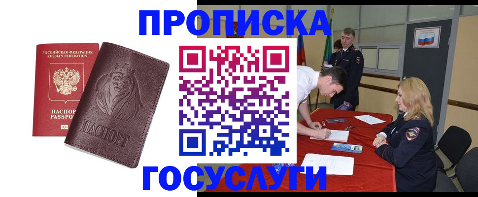 временная регистрация недорого в Ухте